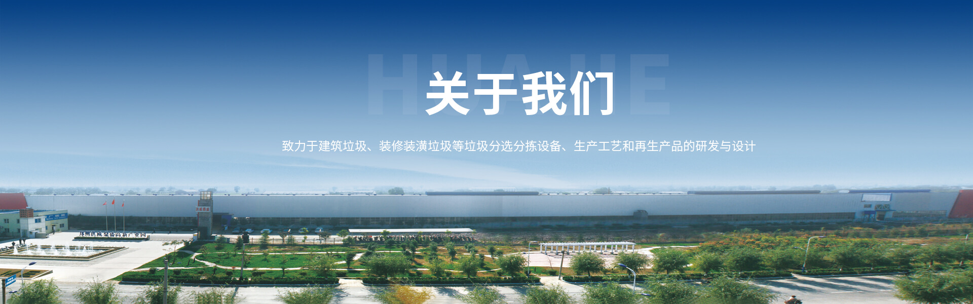 装修装潢垃圾设备