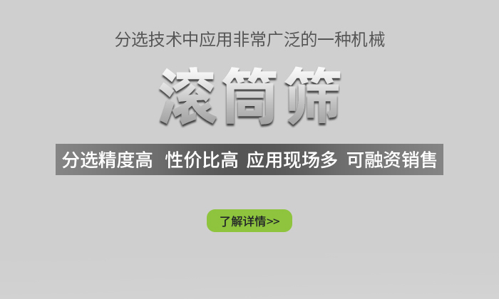 垃圾滚筒筛——装修垃圾分选系统的前端设备